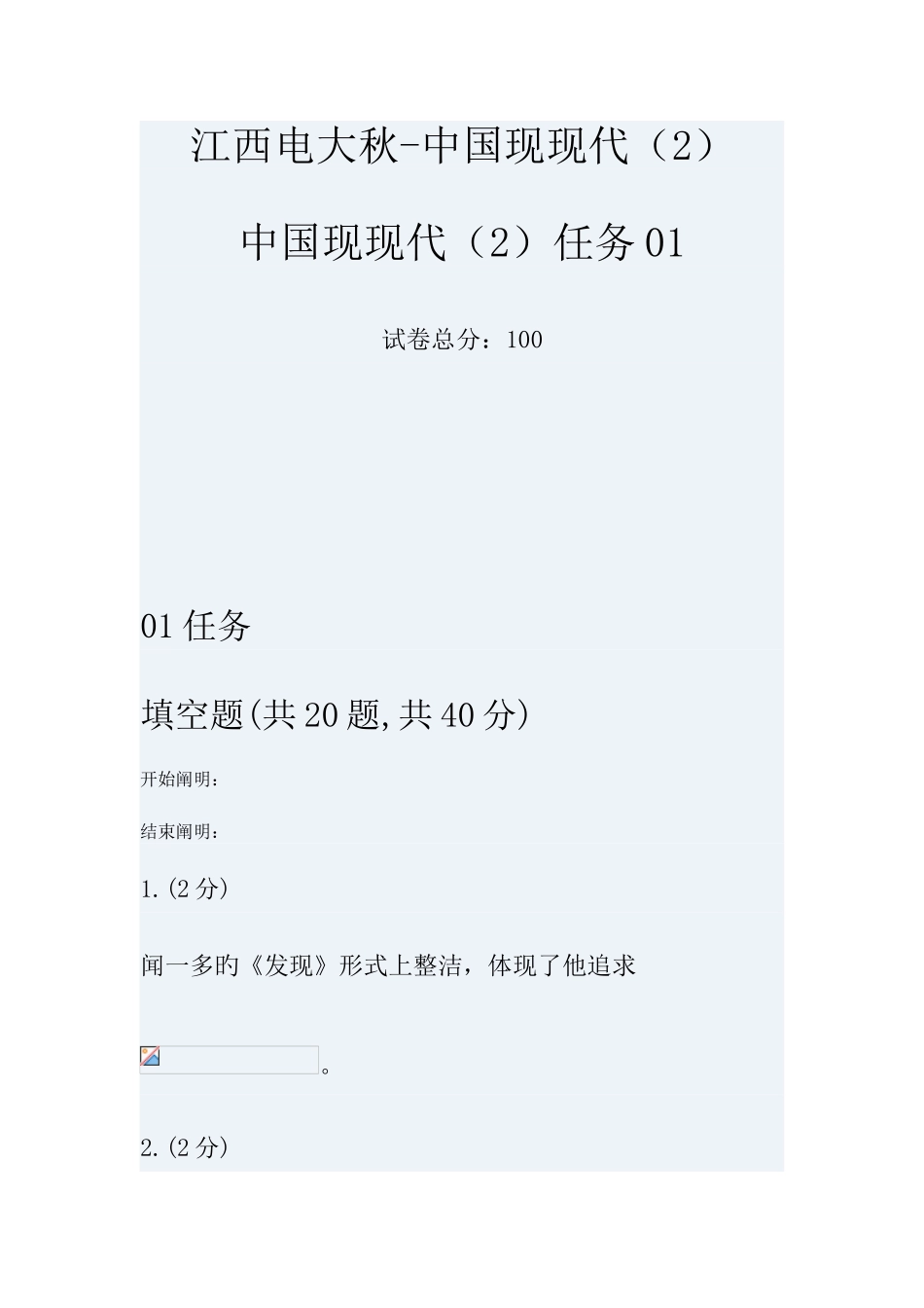 2025年江西电大秋中国现当代_第1页