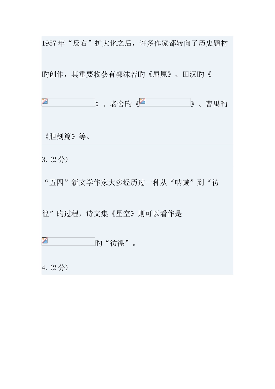 2025年江西电大秋中国现当代_第2页