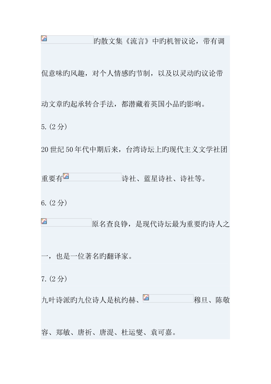 2025年江西电大秋中国现当代_第3页