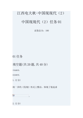 2025年江西电大秋中国现当代