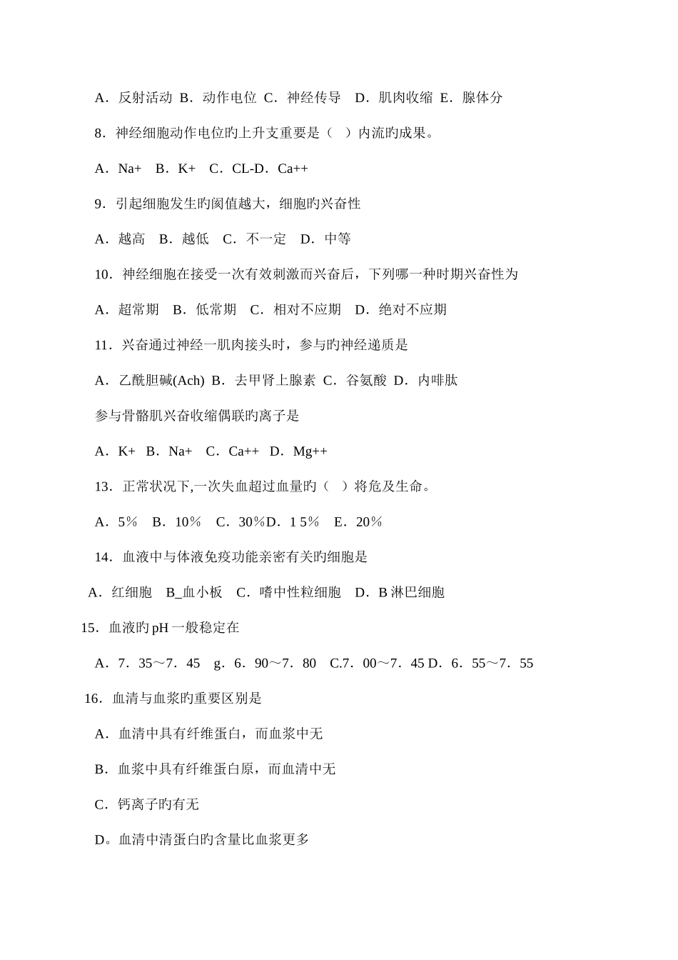 2025年执业兽医师考试动物生理学_第2页