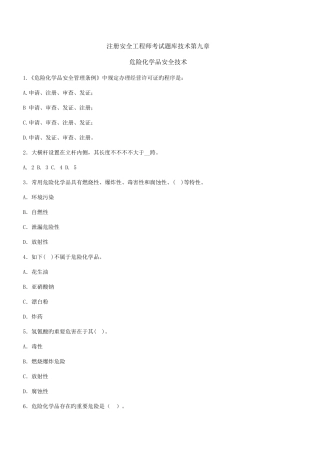 2025年注册安全工程师考试题库技术