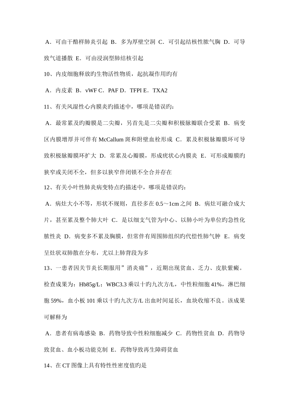 2025年海南省初级护师基础知识考试题_第3页