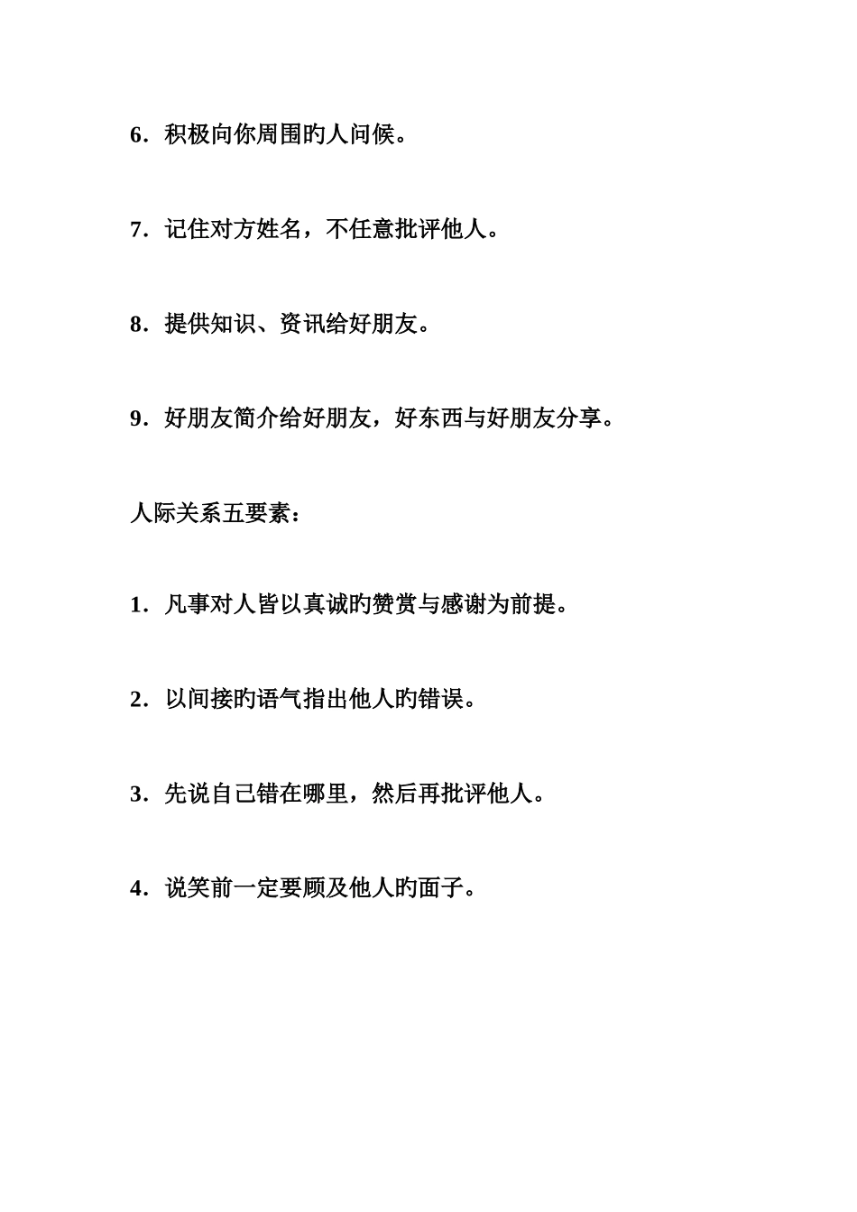 2025年浅析跟单员的沟通技巧_第2页