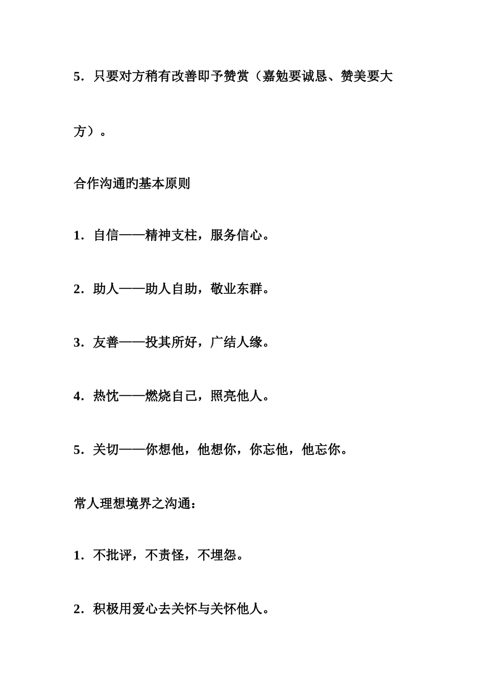 2025年浅析跟单员的沟通技巧_第3页