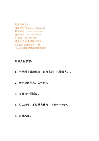 2025年浅析跟单员的沟通技巧