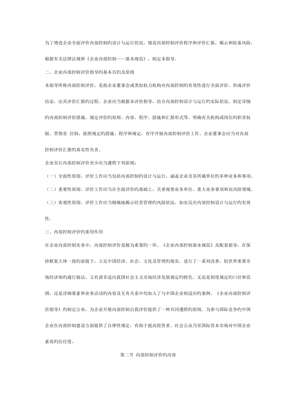 2025年泉州会计继续教育教材_第2页