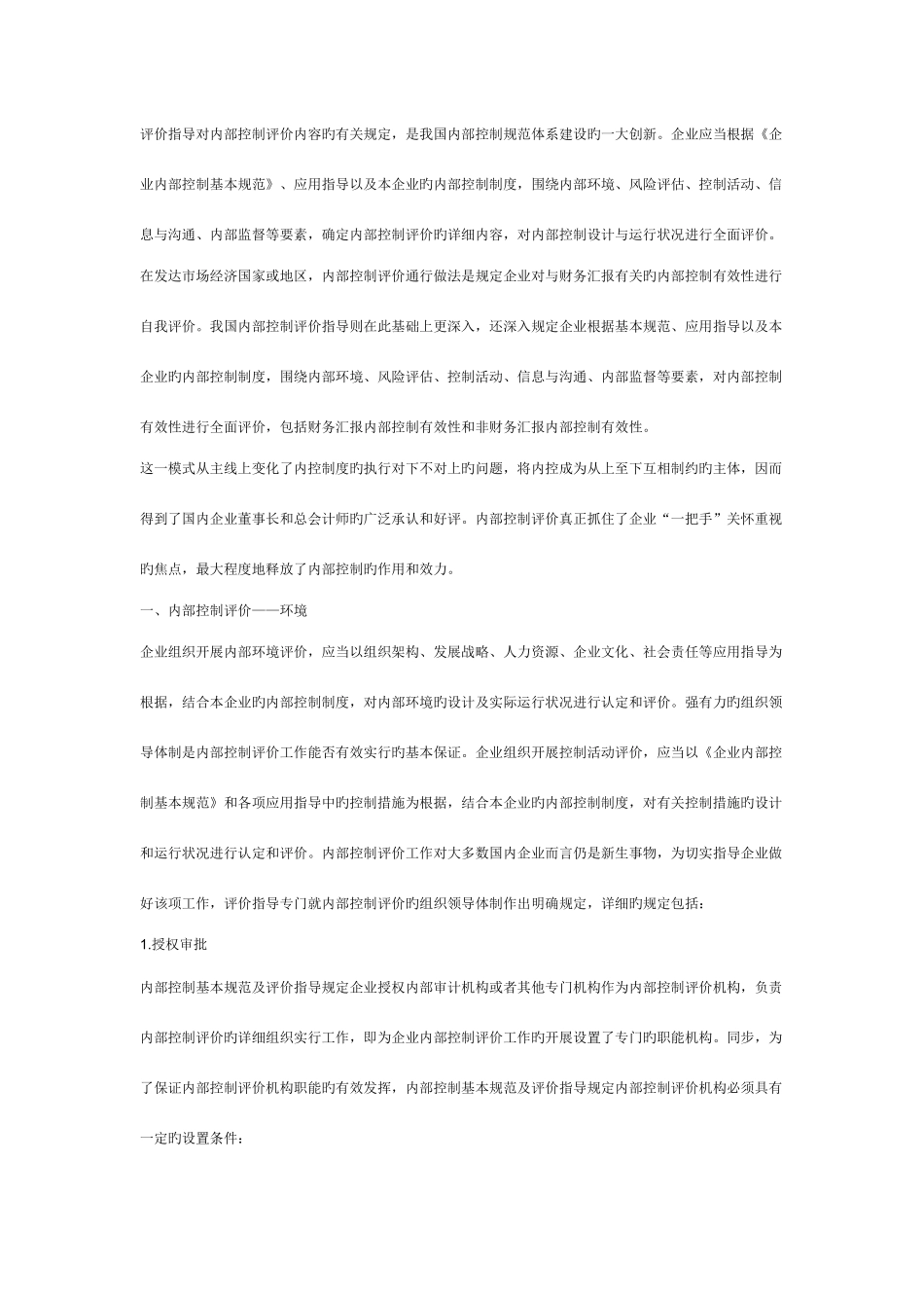 2025年泉州会计继续教育教材_第3页