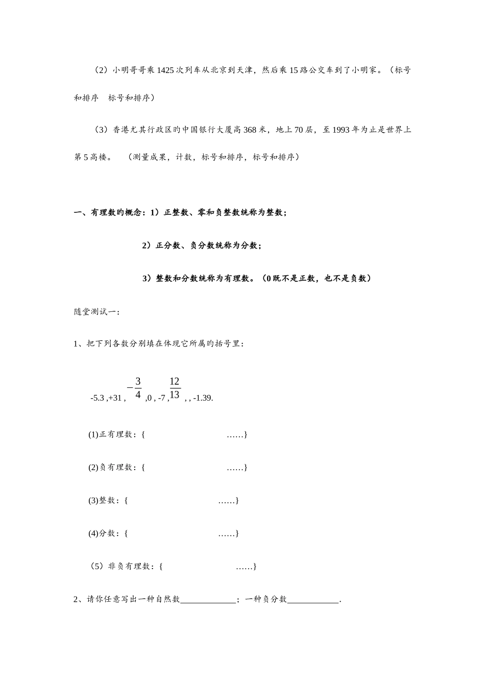 2025年浙教版七年级上数学复习题型归纳_第2页