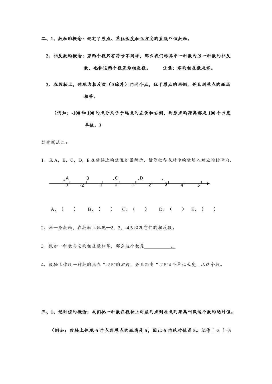 2025年浙教版七年级上数学复习题型归纳_第3页