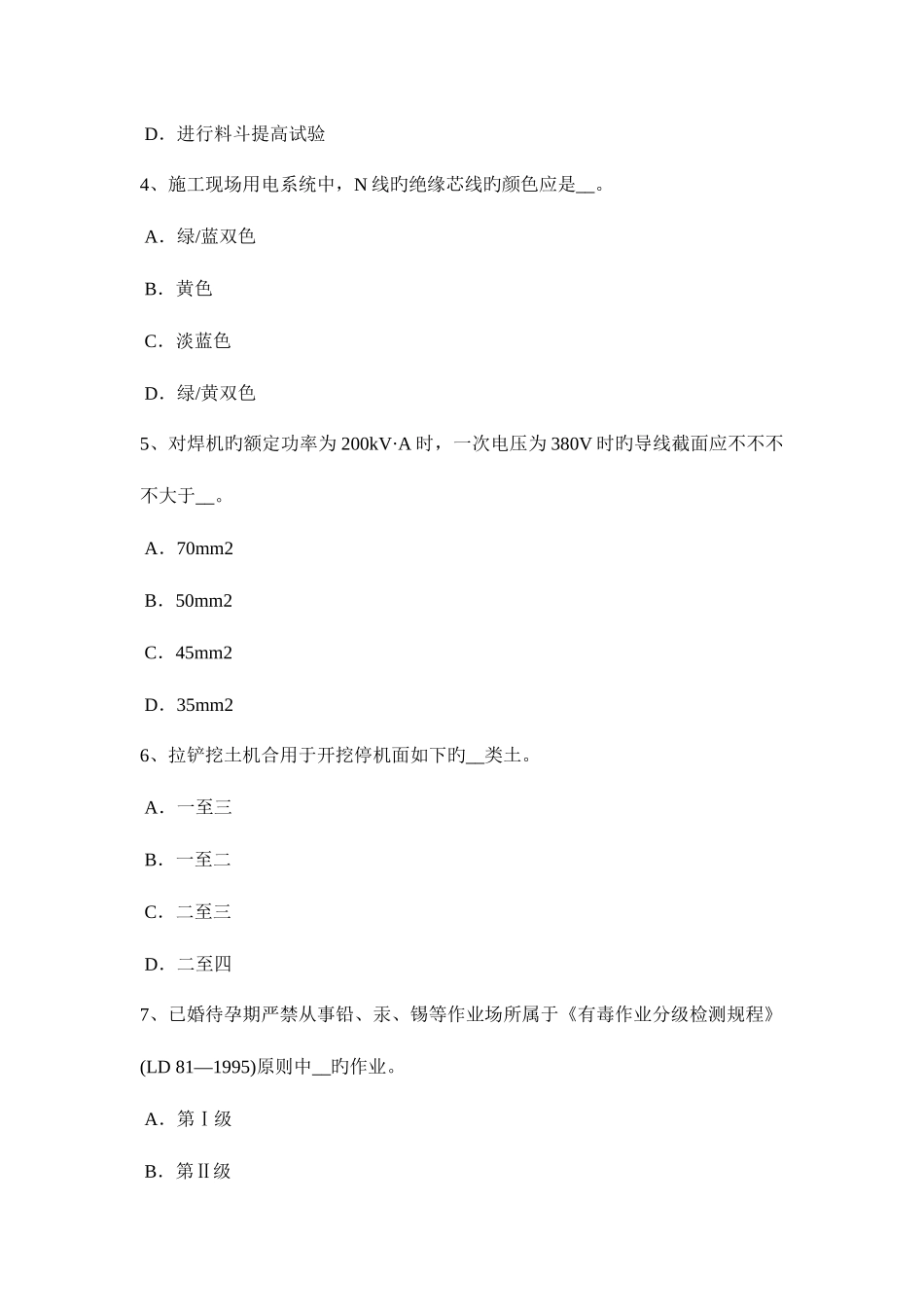 2025年河北省下半年B类信息安全员试题_第2页