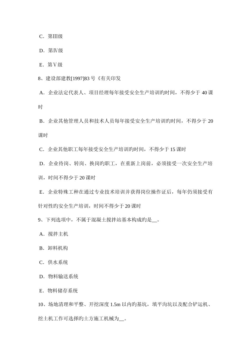 2025年河北省下半年B类信息安全员试题_第3页