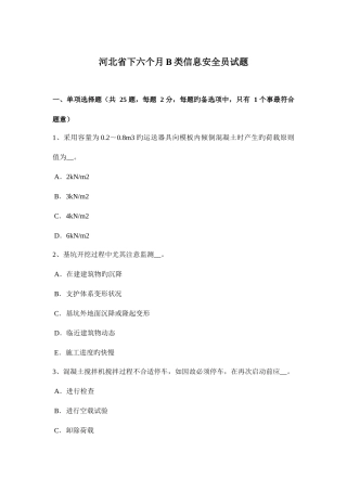 2025年河北省下半年B类信息安全员试题