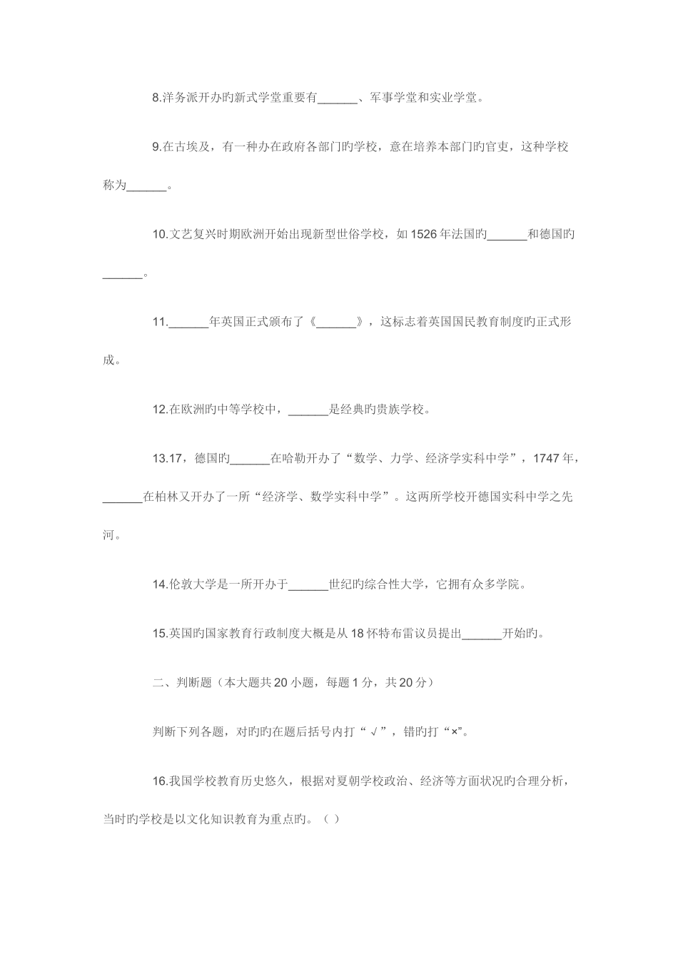 2025年浙江省4月高等教育自学考试中外教育管理史试题_第2页
