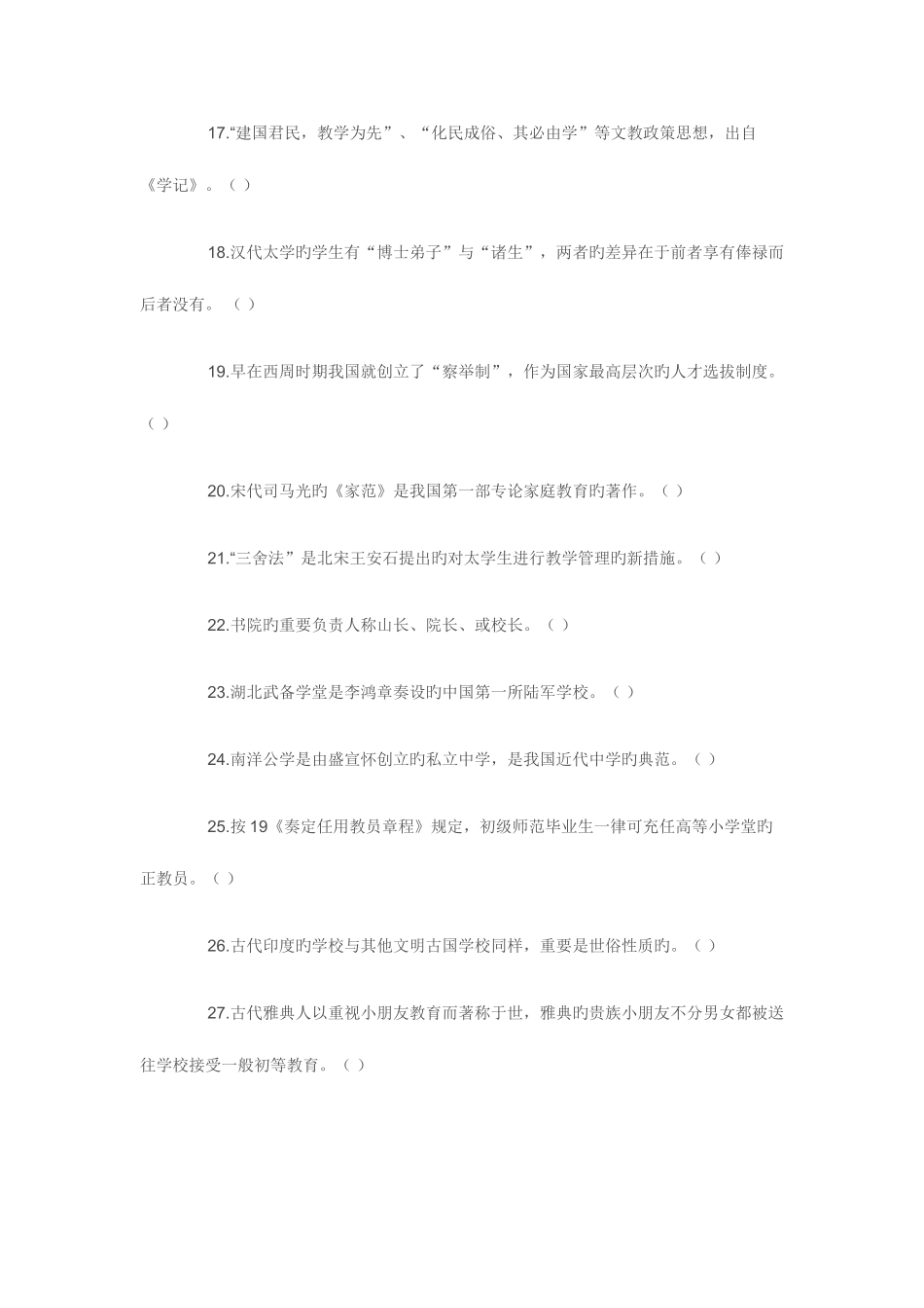 2025年浙江省4月高等教育自学考试中外教育管理史试题_第3页