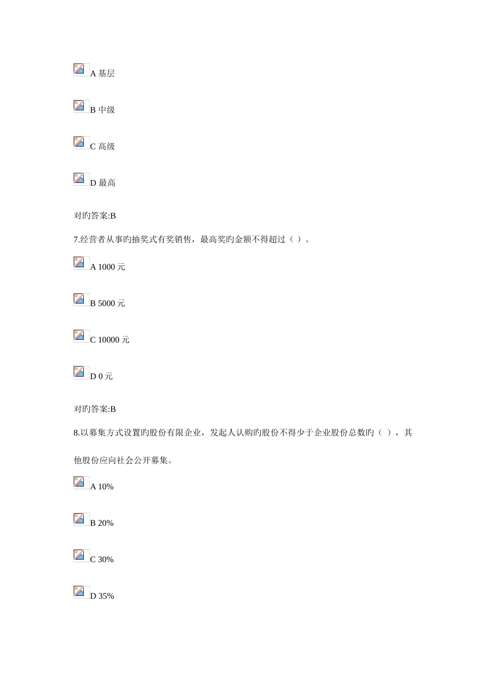 2025年浙大远程在线作业法律基础_第3页