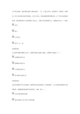 2025年浙大远程在线作业法律基础