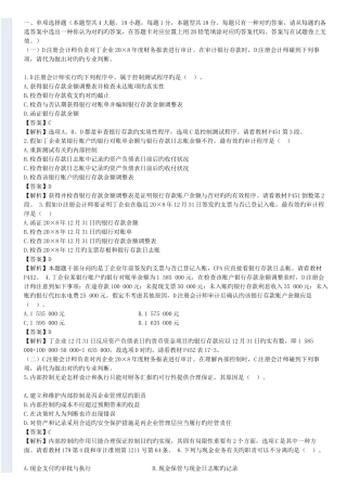 2025年注册会计师考试真题与答案