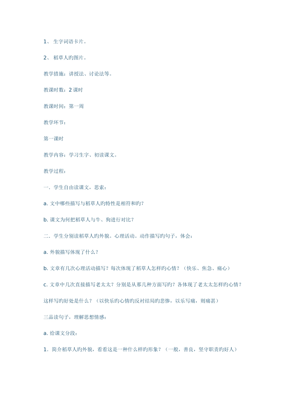 2025年六年级语文上册全册教案_第2页