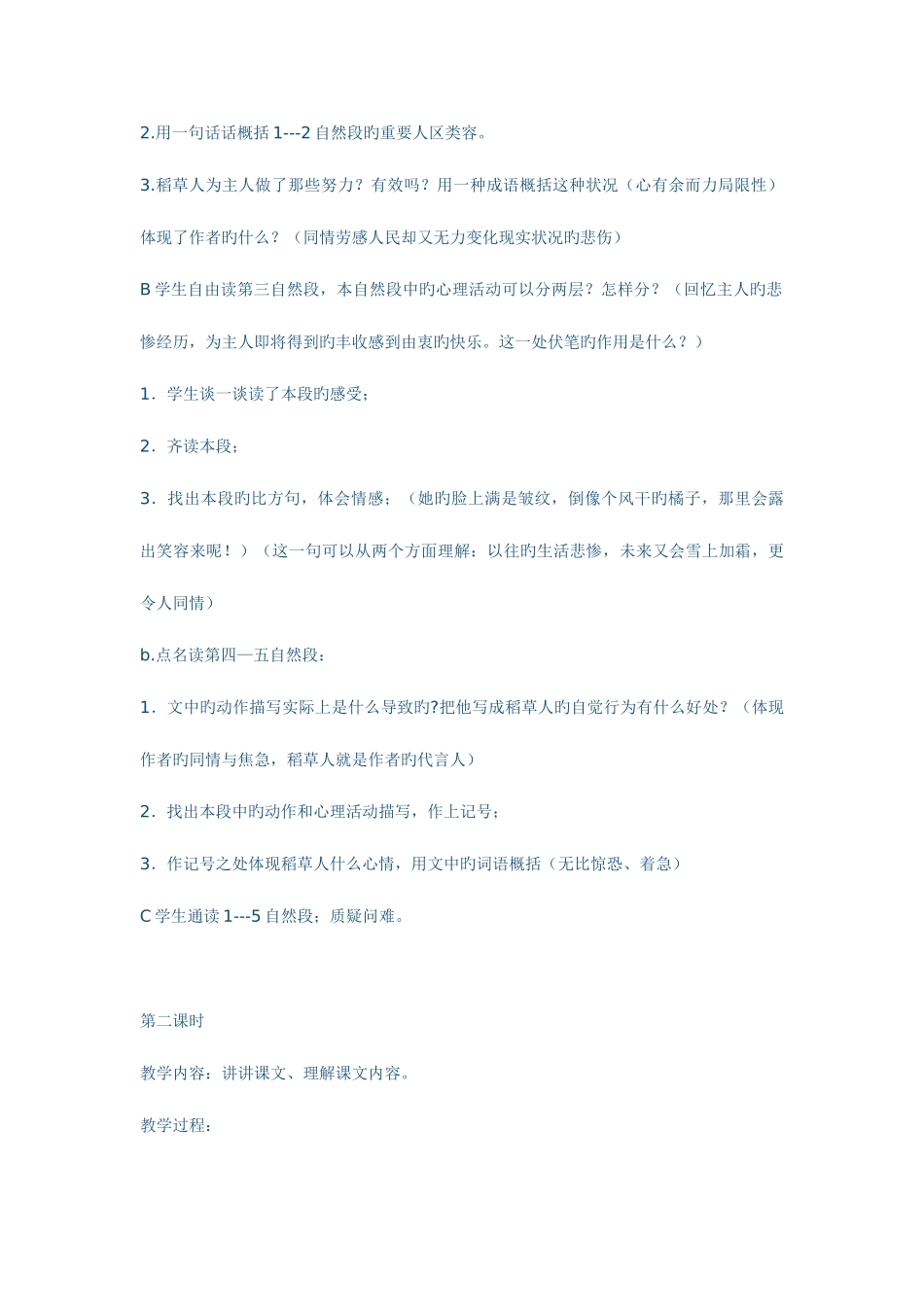 2025年六年级语文上册全册教案_第3页