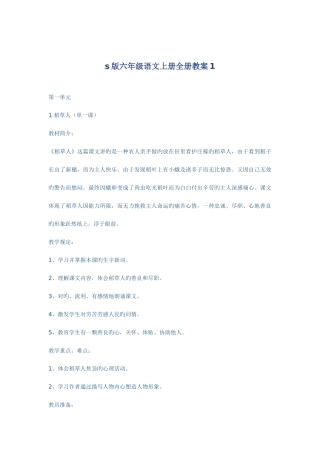 2025年六年级语文上册全册教案