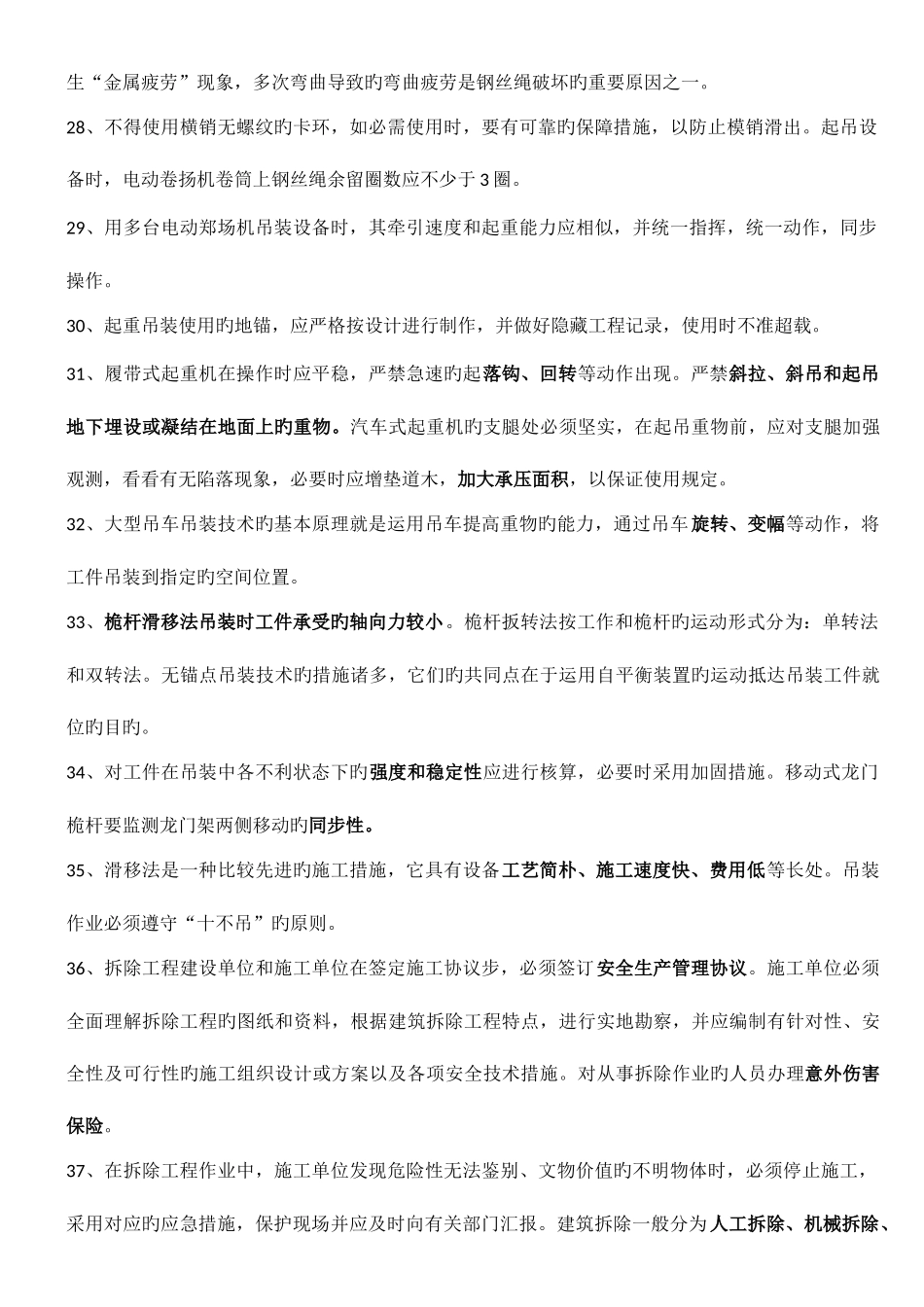 2025年浙江省安全员考试B—证_第3页