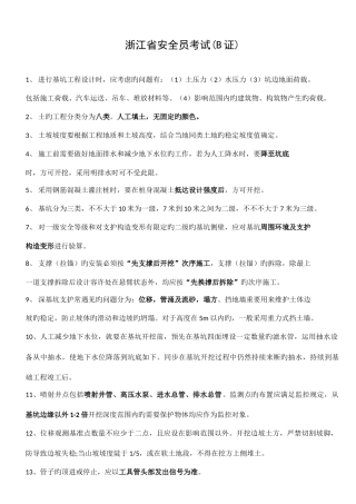 2025年浙江省安全员考试B—证