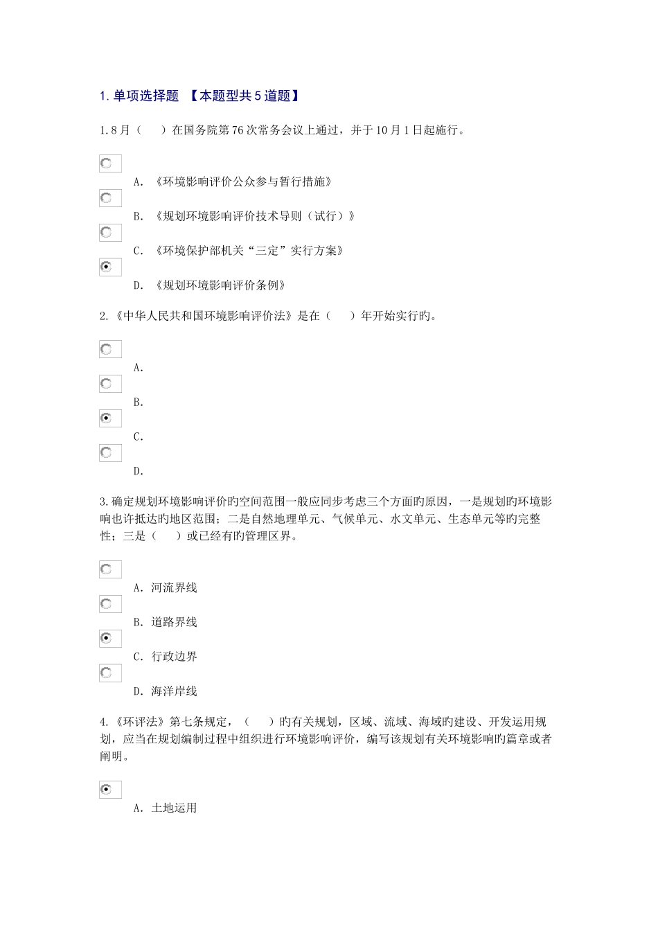 2025年环境影响评价咨询继续教育考试_第1页