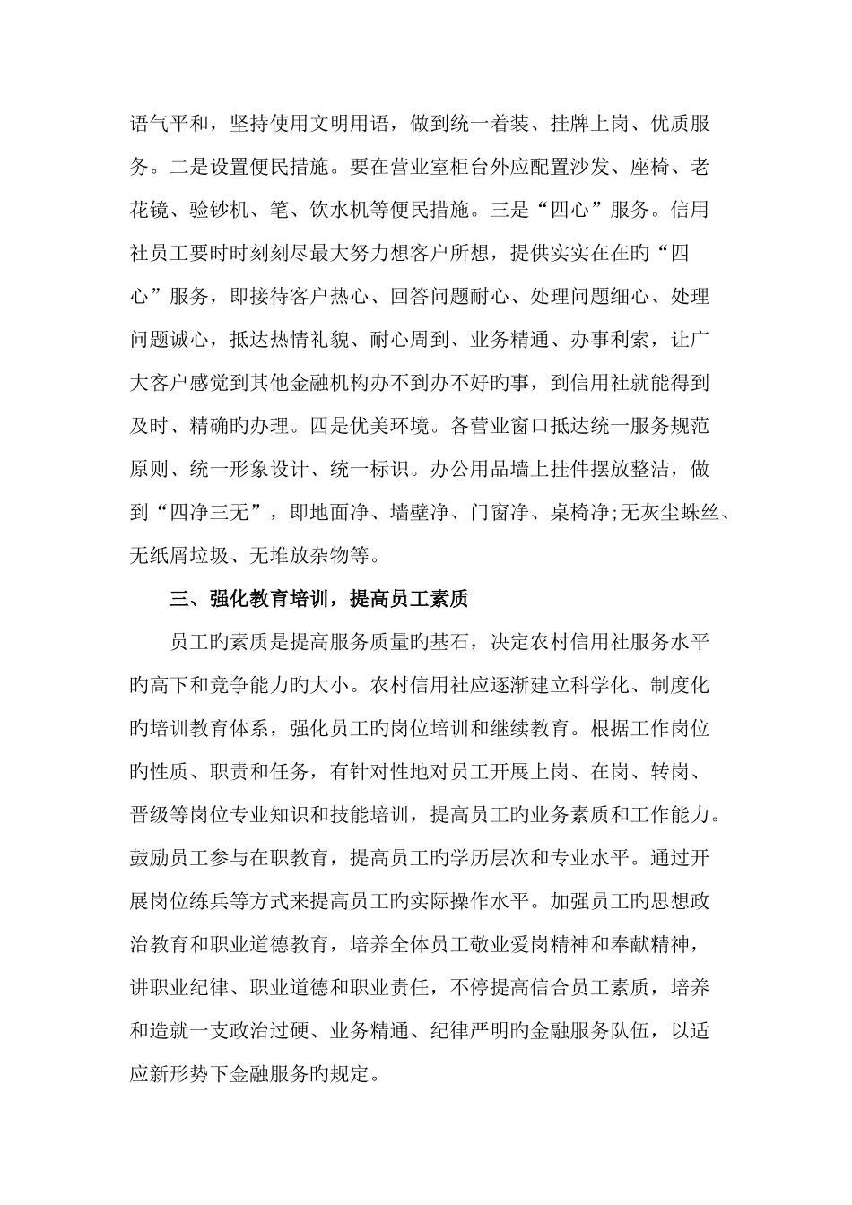 2025年浅谈如何提高农村信用社的服务质量_第2页