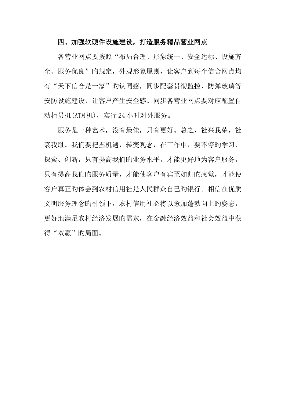 2025年浅谈如何提高农村信用社的服务质量_第3页