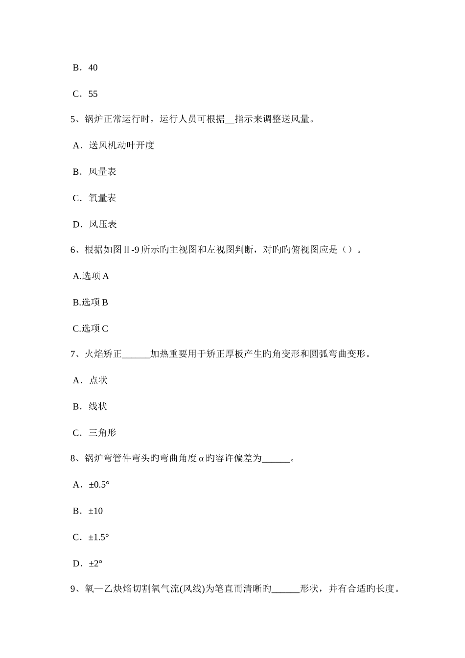 2025年甘肃省锅炉设备装配工职称考试试题_第2页