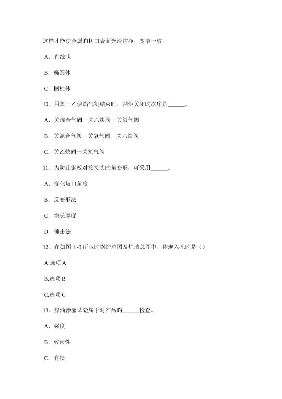 2025年甘肃省锅炉设备装配工职称考试试题_第3页