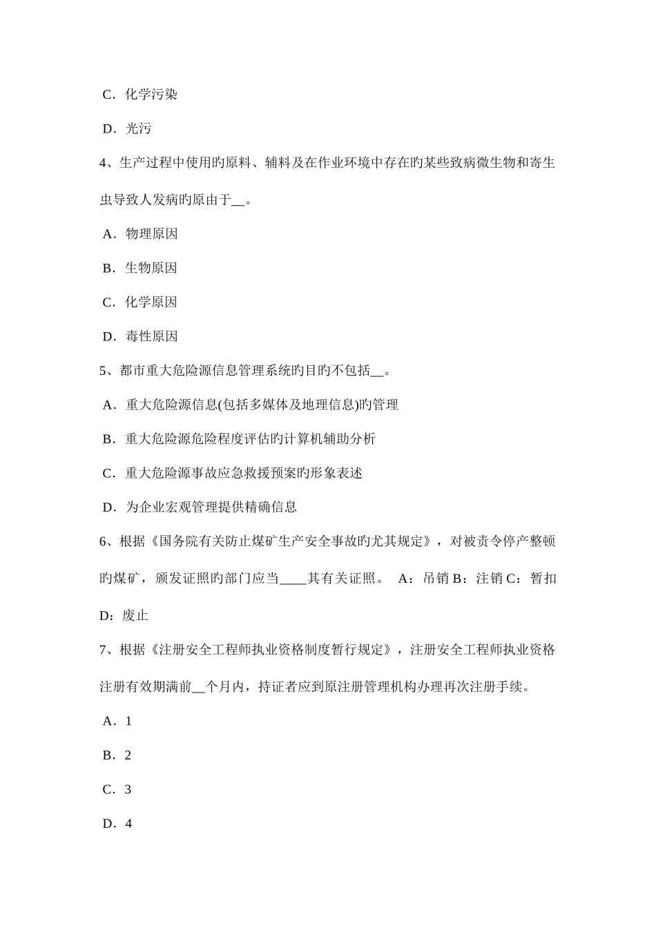 2025年江西省上半年安全工程师安全生产法电梯整机试运行安全技术操作规程考试试卷_第2页