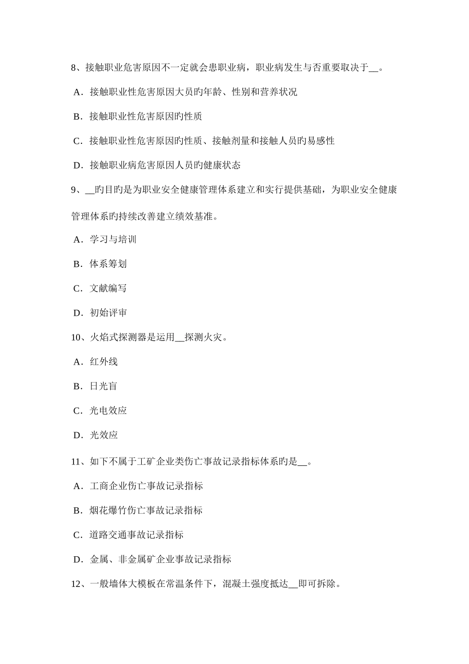 2025年江西省上半年安全工程师安全生产法电梯整机试运行安全技术操作规程考试试卷_第3页