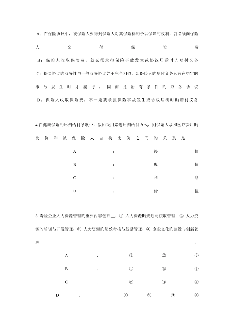 2025年江苏省员工福利规划师考试试卷_第2页