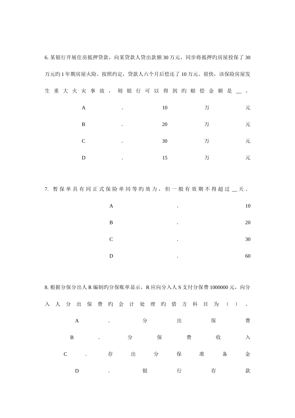 2025年江苏省员工福利规划师考试试卷_第3页