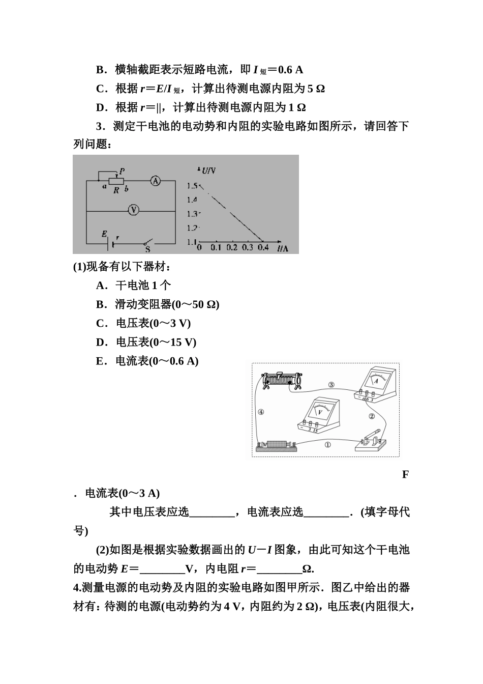 2025年吉林省高二物理上册知识点反馈作业_第2页