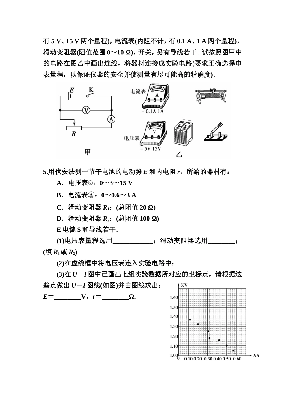 2025年吉林省高二物理上册知识点反馈作业_第3页