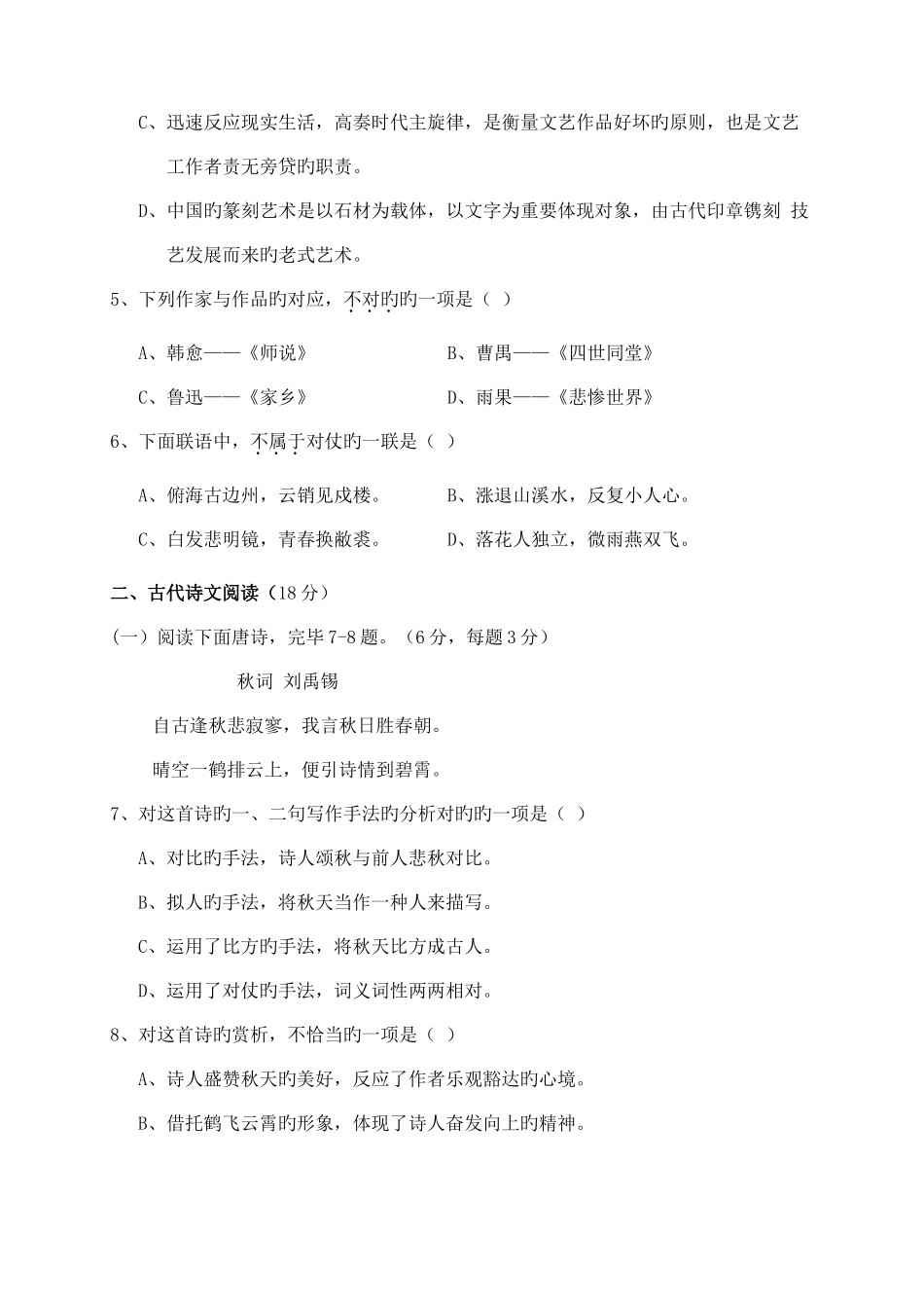 2025年湖南省对口升学考试语文试题_第2页