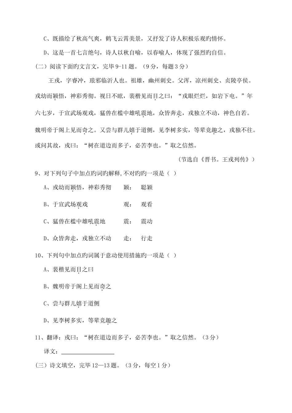 2025年湖南省对口升学考试语文试题_第3页