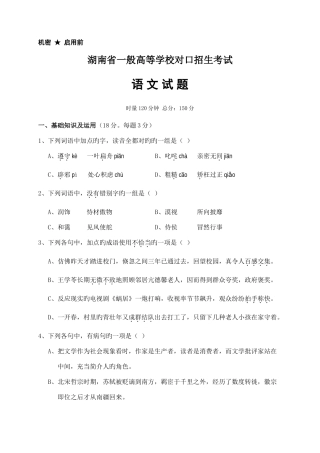 2025年湖南省对口升学考试语文试题