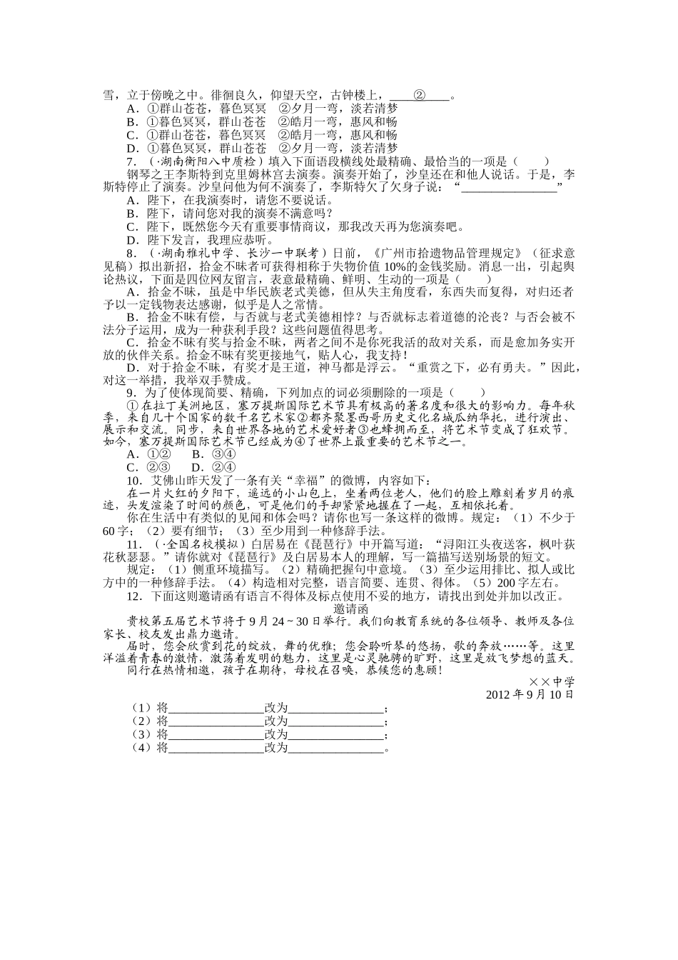 2025年高三语文考点复习专项训练题_第2页