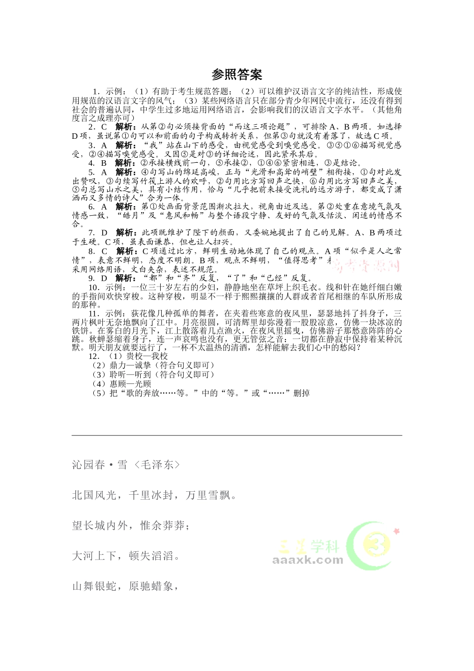 2025年高三语文考点复习专项训练题_第3页