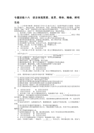2025年高三语文考点复习专项训练题