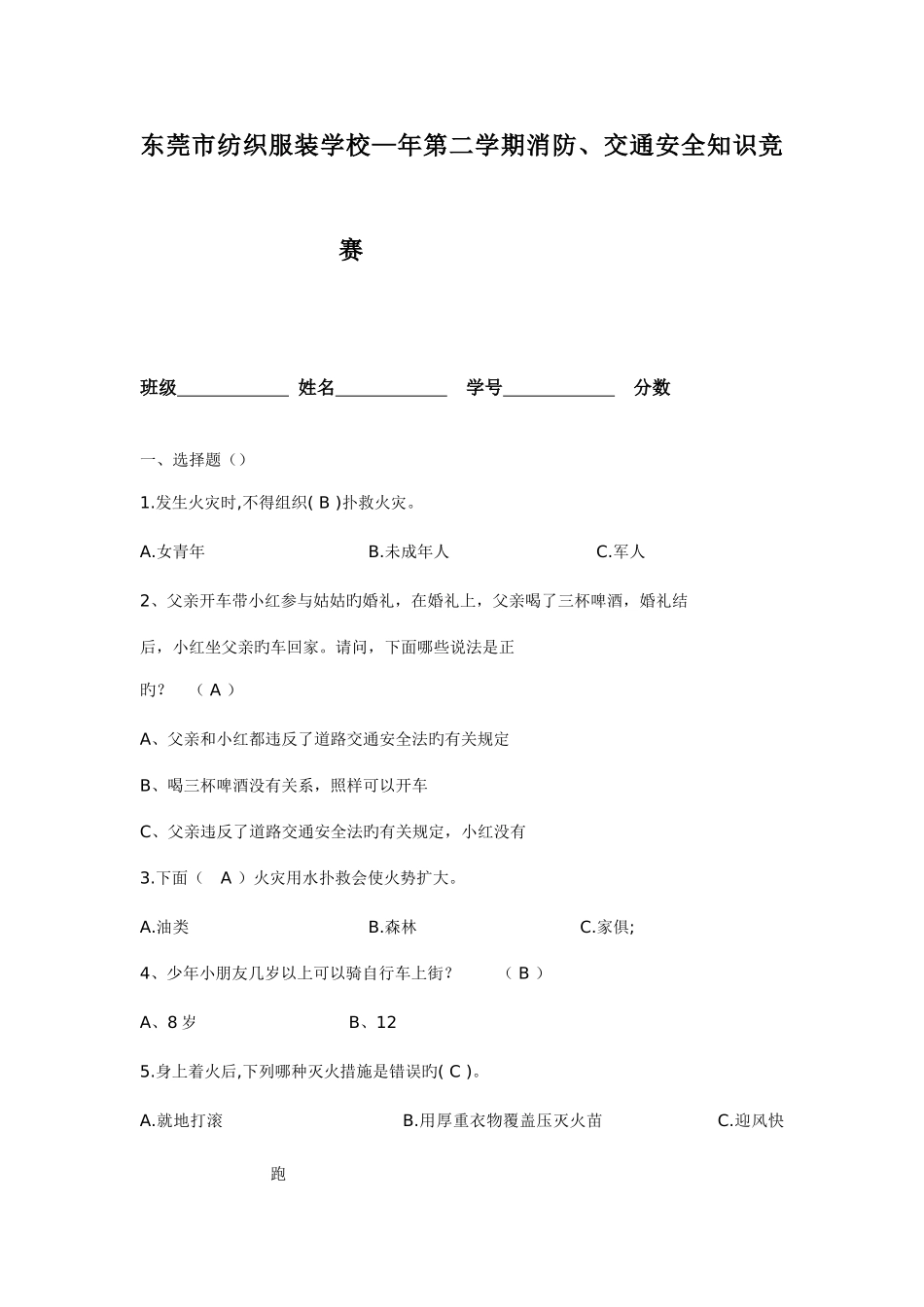 2025年消防安全知识竞赛答案_第1页