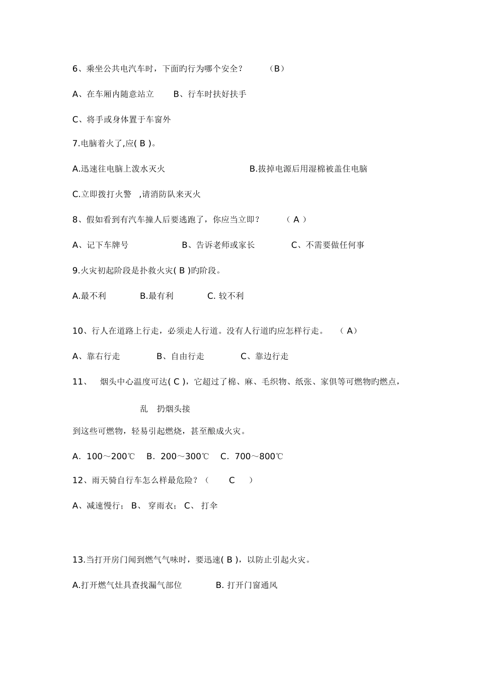 2025年消防安全知识竞赛答案_第2页