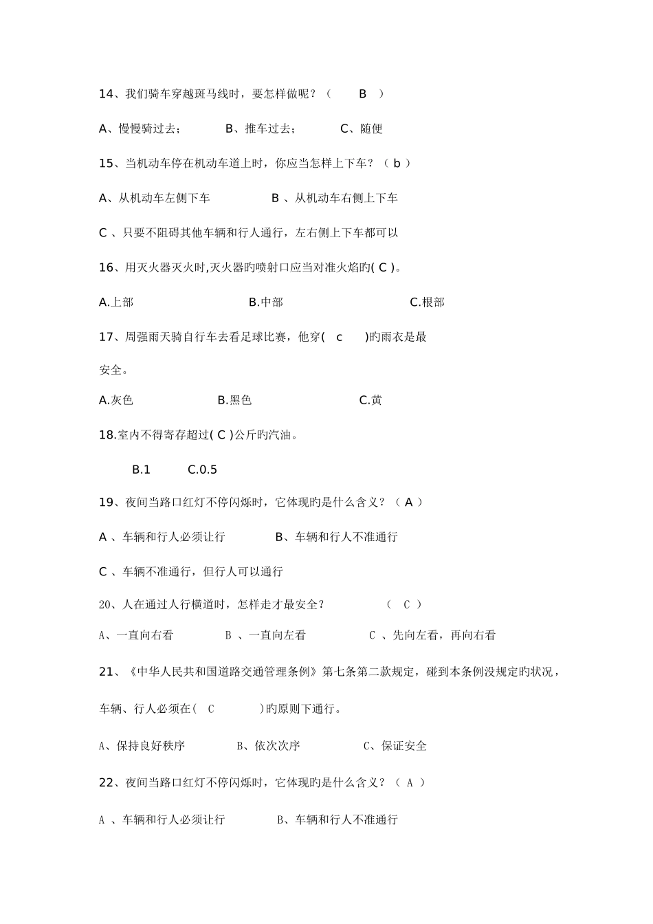2025年消防安全知识竞赛答案_第3页