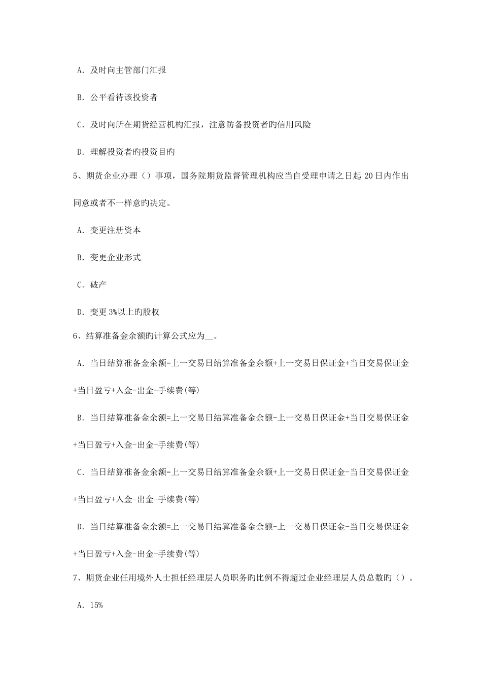 2025年江西省期货从业资格期货套利的基本策略考试试题_第2页