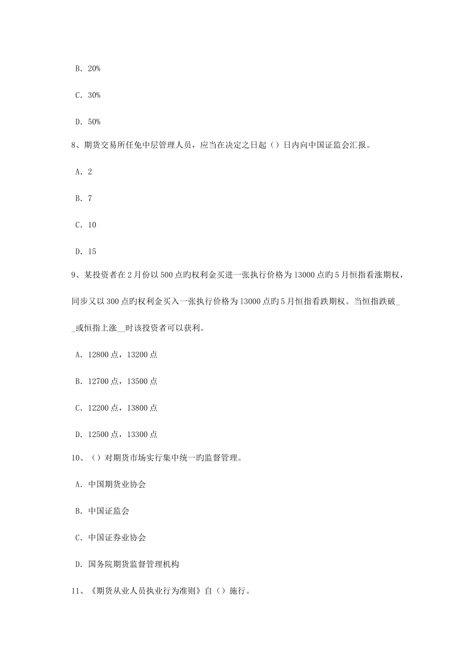 2025年江西省期货从业资格期货套利的基本策略考试试题_第3页