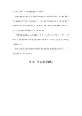 2025年注册税务师考试财务与会计考前语音串讲